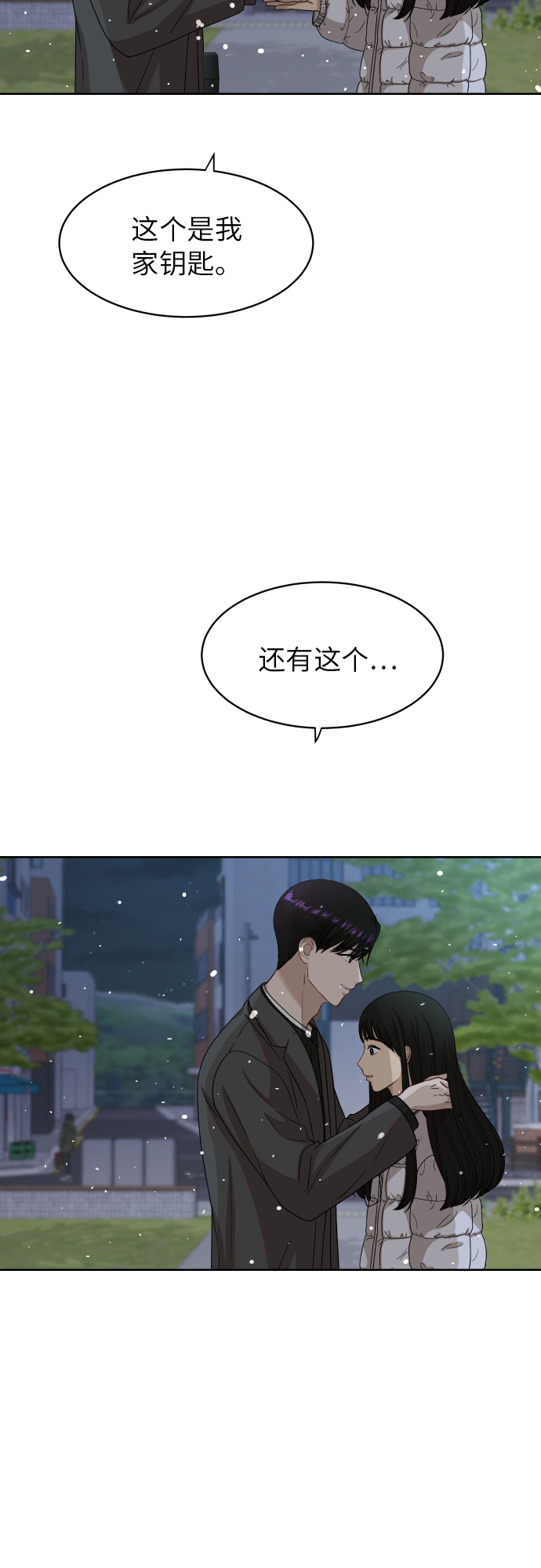 銀河戀人 - [第90話] 最終話(2/2) - 5