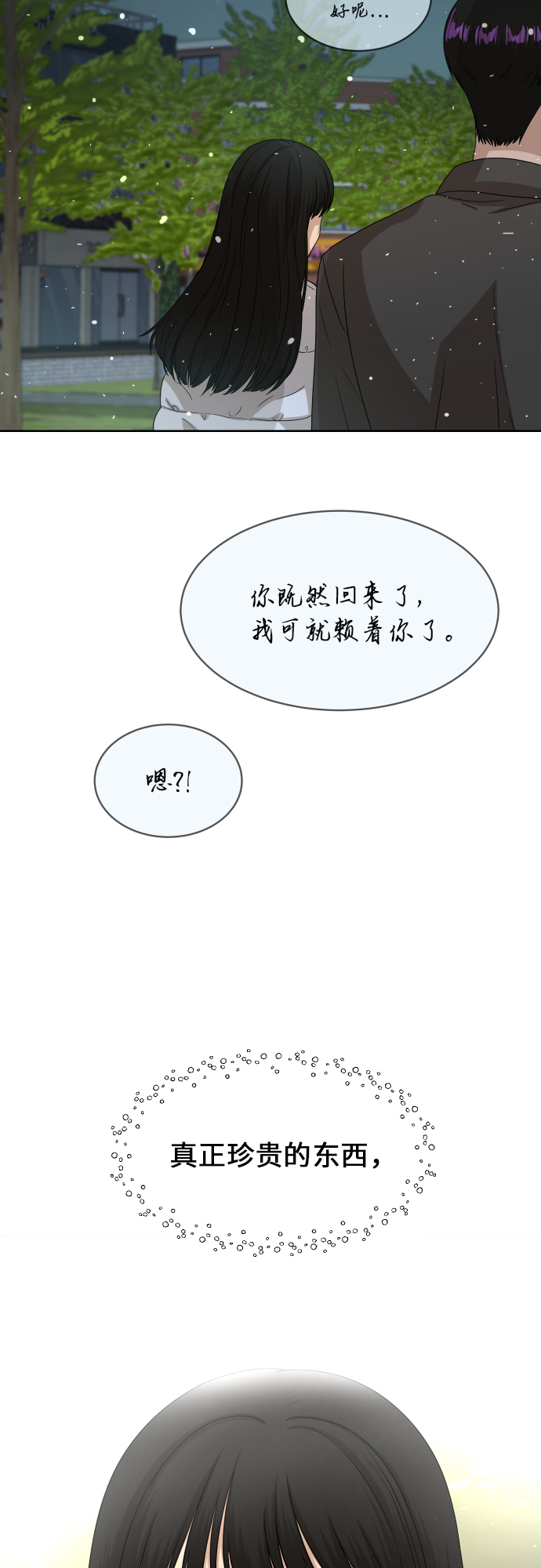 銀河戀人 - [第90話] 最終話(2/2) - 3