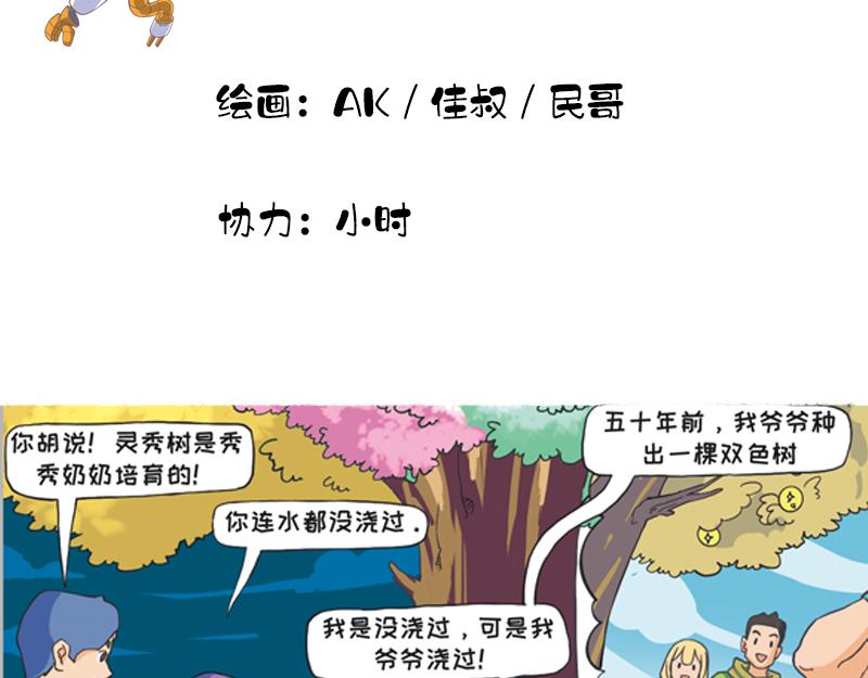 銀河系歷險記 - 揭開謎團 - 3