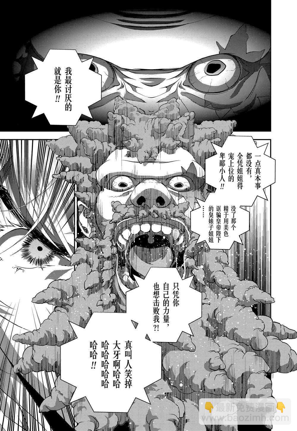 銀河英雄傳說 - 第101話 - 3