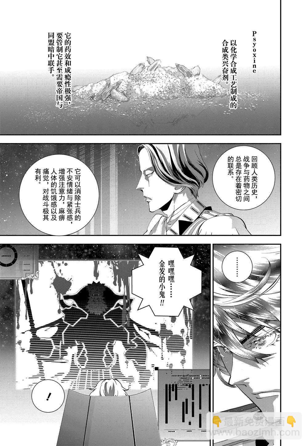 銀河英雄傳說 - 第101話 - 1