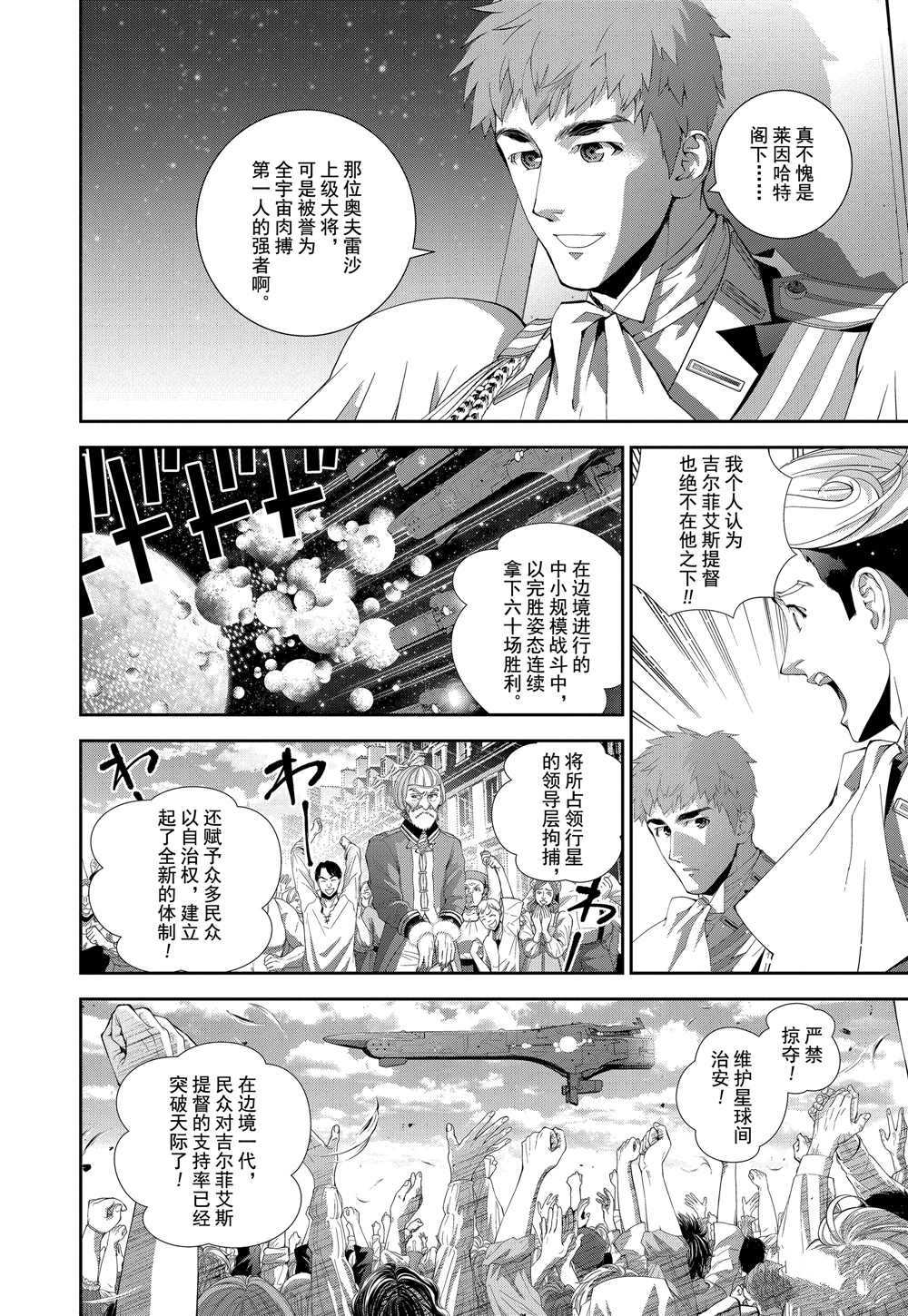 銀河英雄傳說 - 第104話 - 5