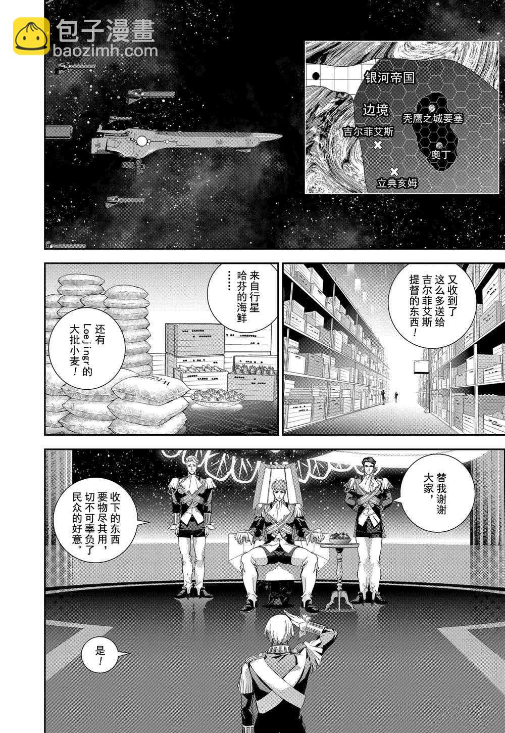 銀河英雄傳說 - 第105話 - 2