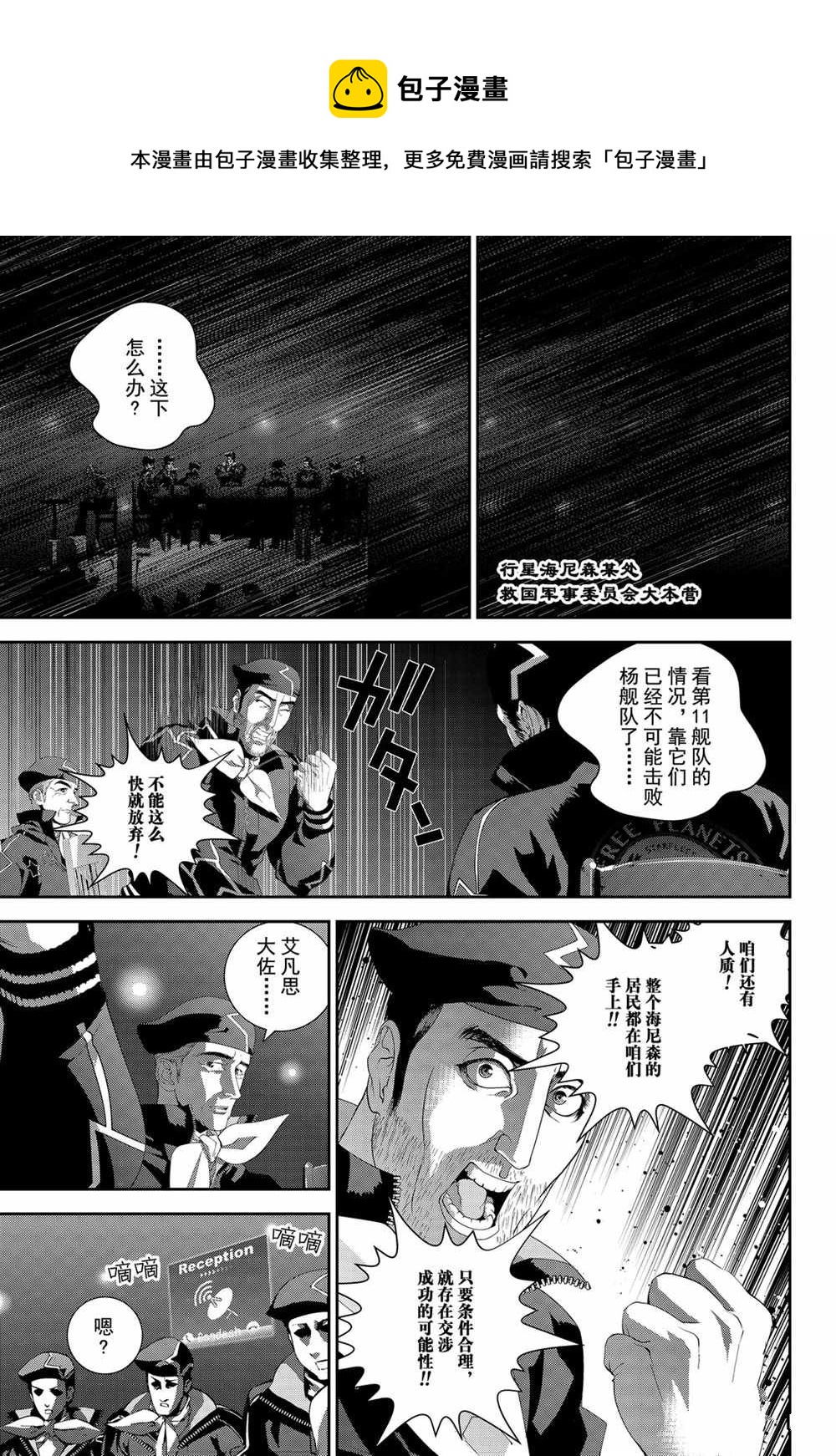 銀河英雄傳說 - 第134話 - 1