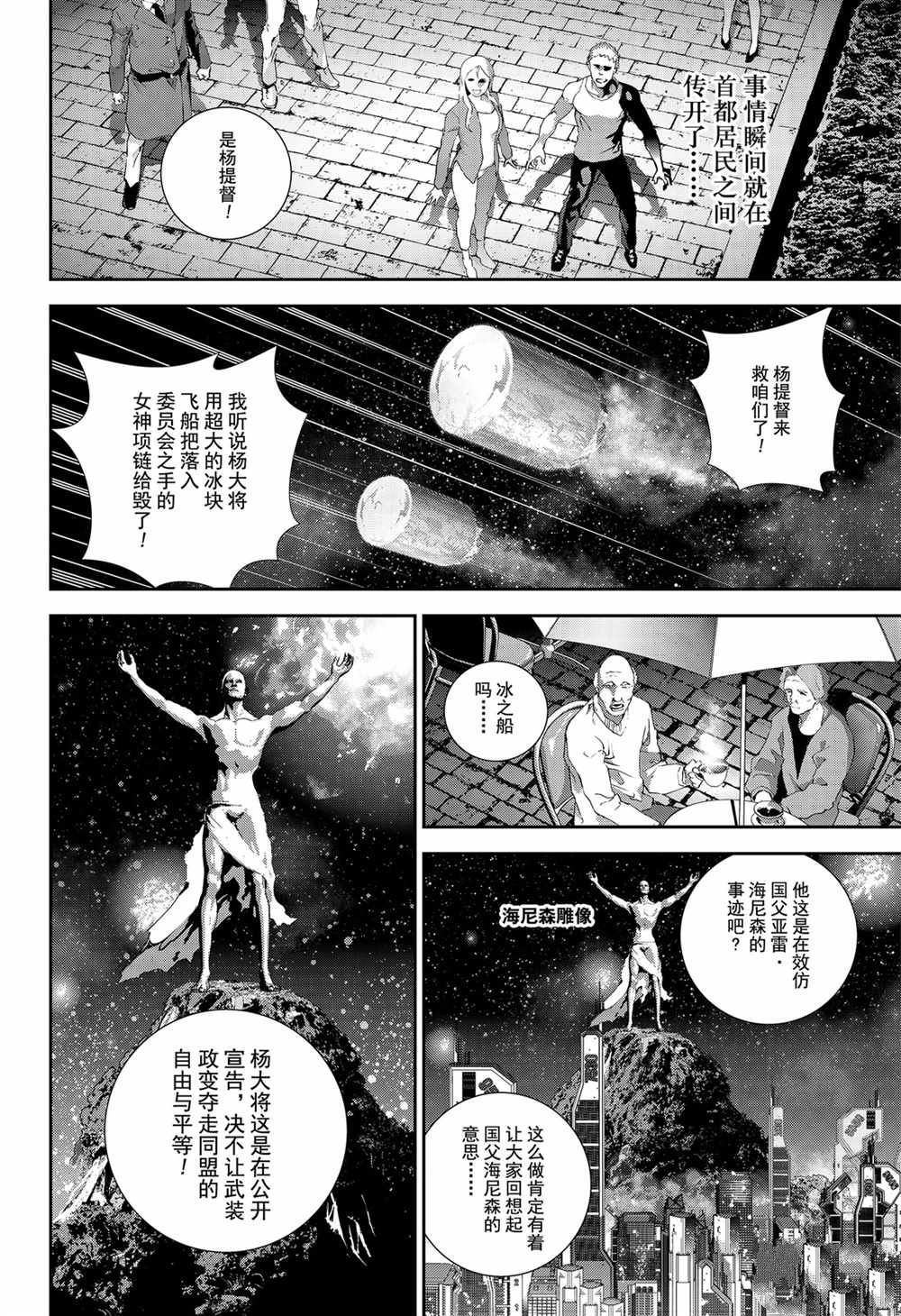 銀河英雄傳說 - 第134話 - 2