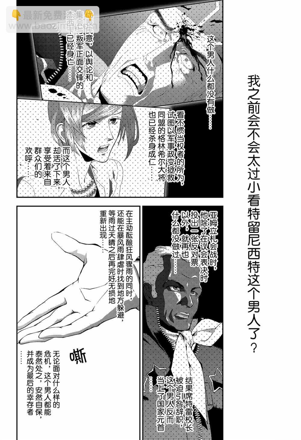 銀河英雄傳說 - 第136話 - 2