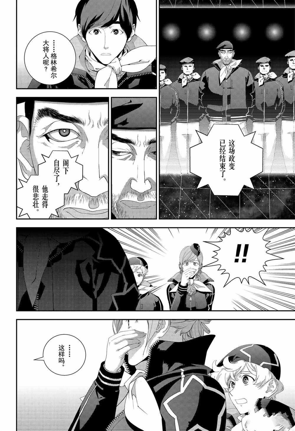 銀河英雄傳說 - 第136話 - 4