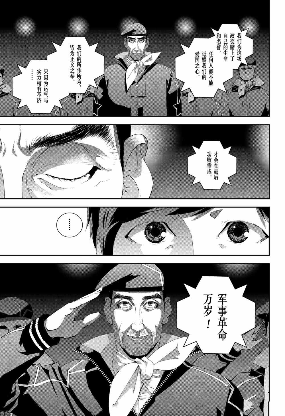 銀河英雄傳說 - 第136話 - 1