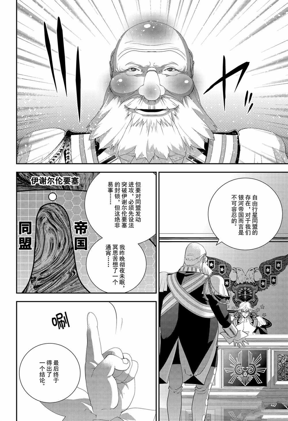 銀河英雄傳說 - 第138話 - 4