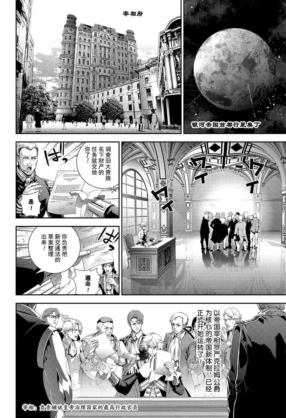 銀河英雄傳說 - 第138話 - 4