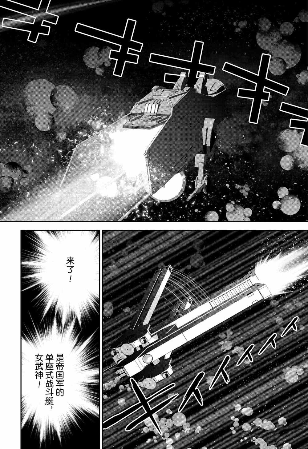 銀河英雄傳說 - 第140話 - 2