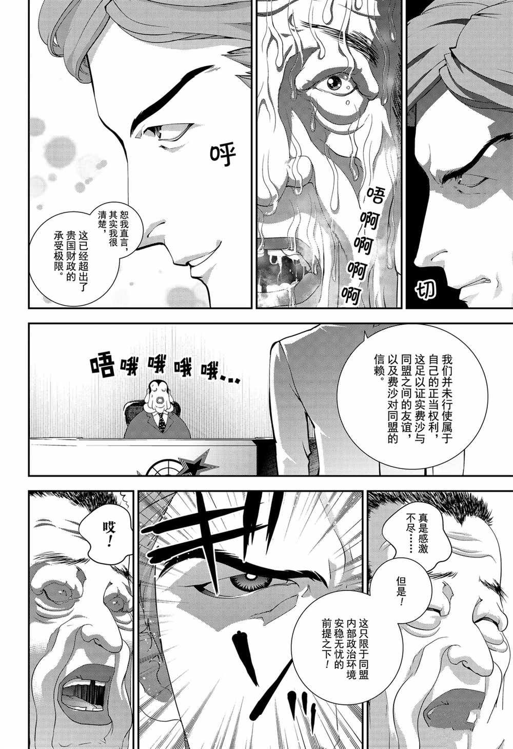 銀河英雄傳說 - 第144話 - 2