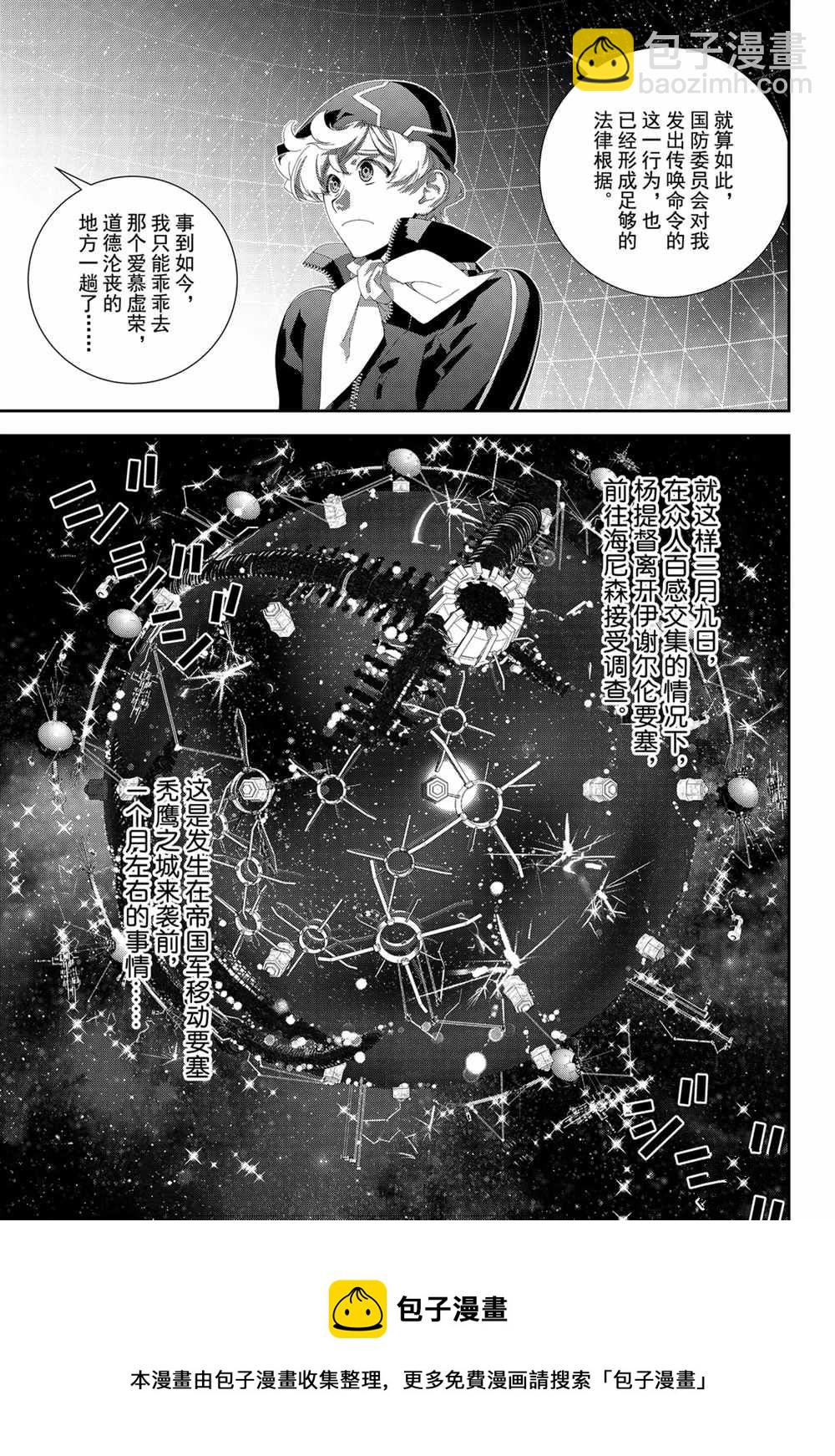 銀河英雄傳說 - 第144話 - 3