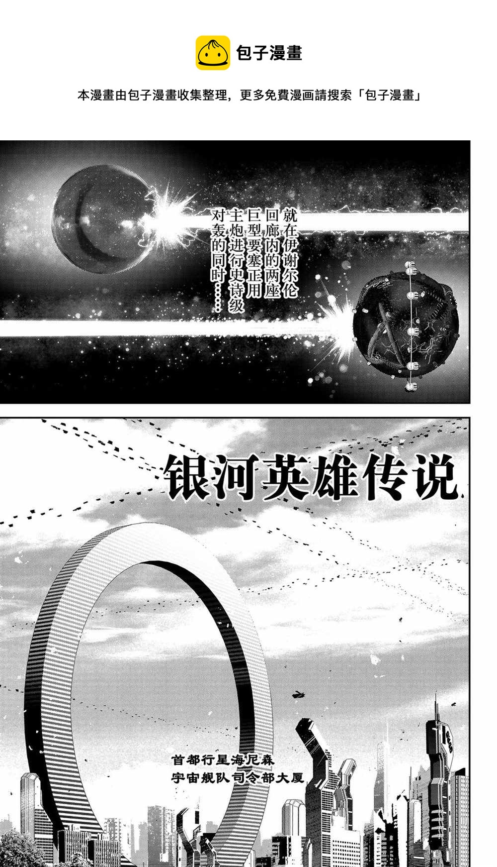 銀河英雄傳說 - 第150話 - 1