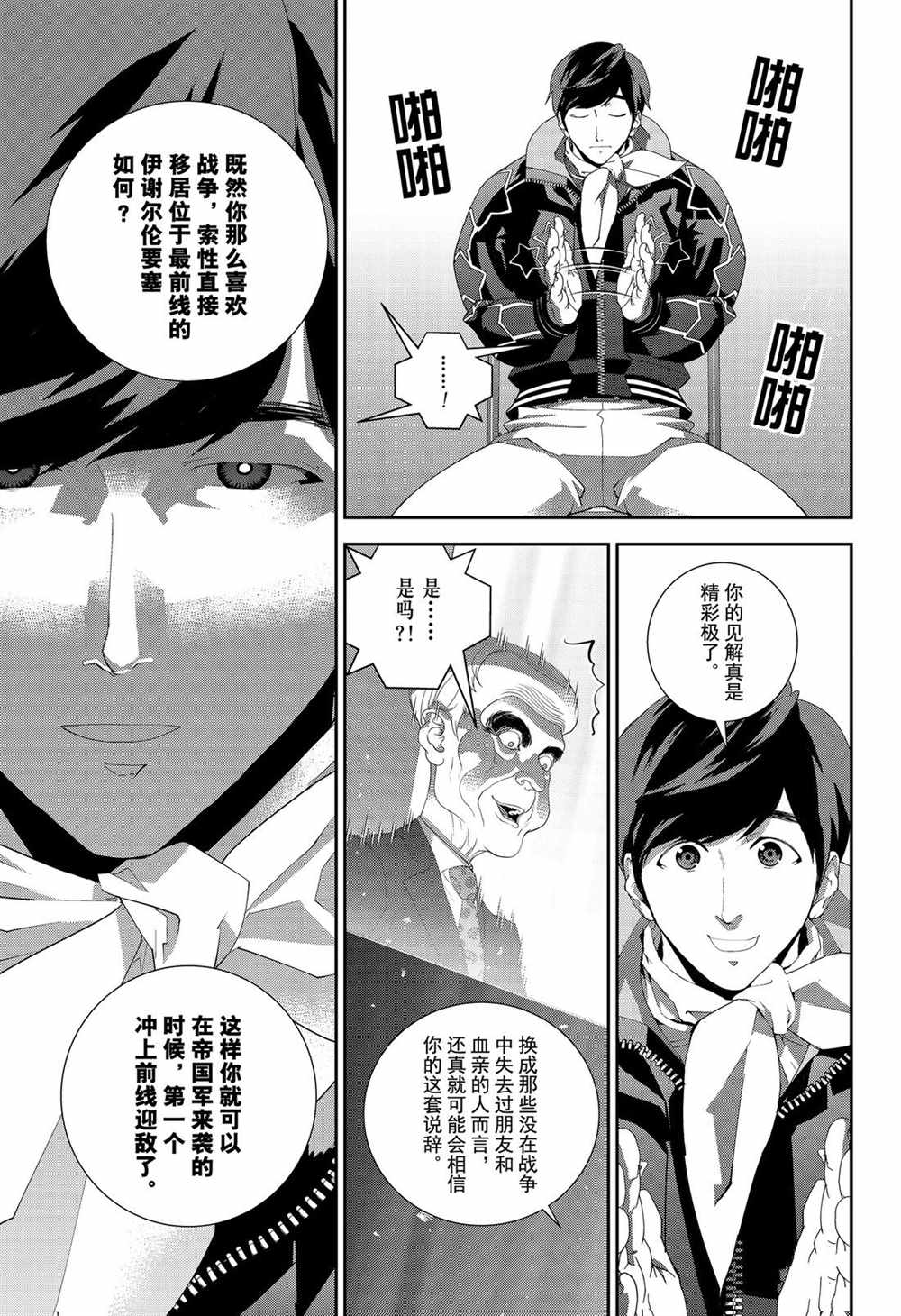 銀河英雄傳說 - 第150話 - 3