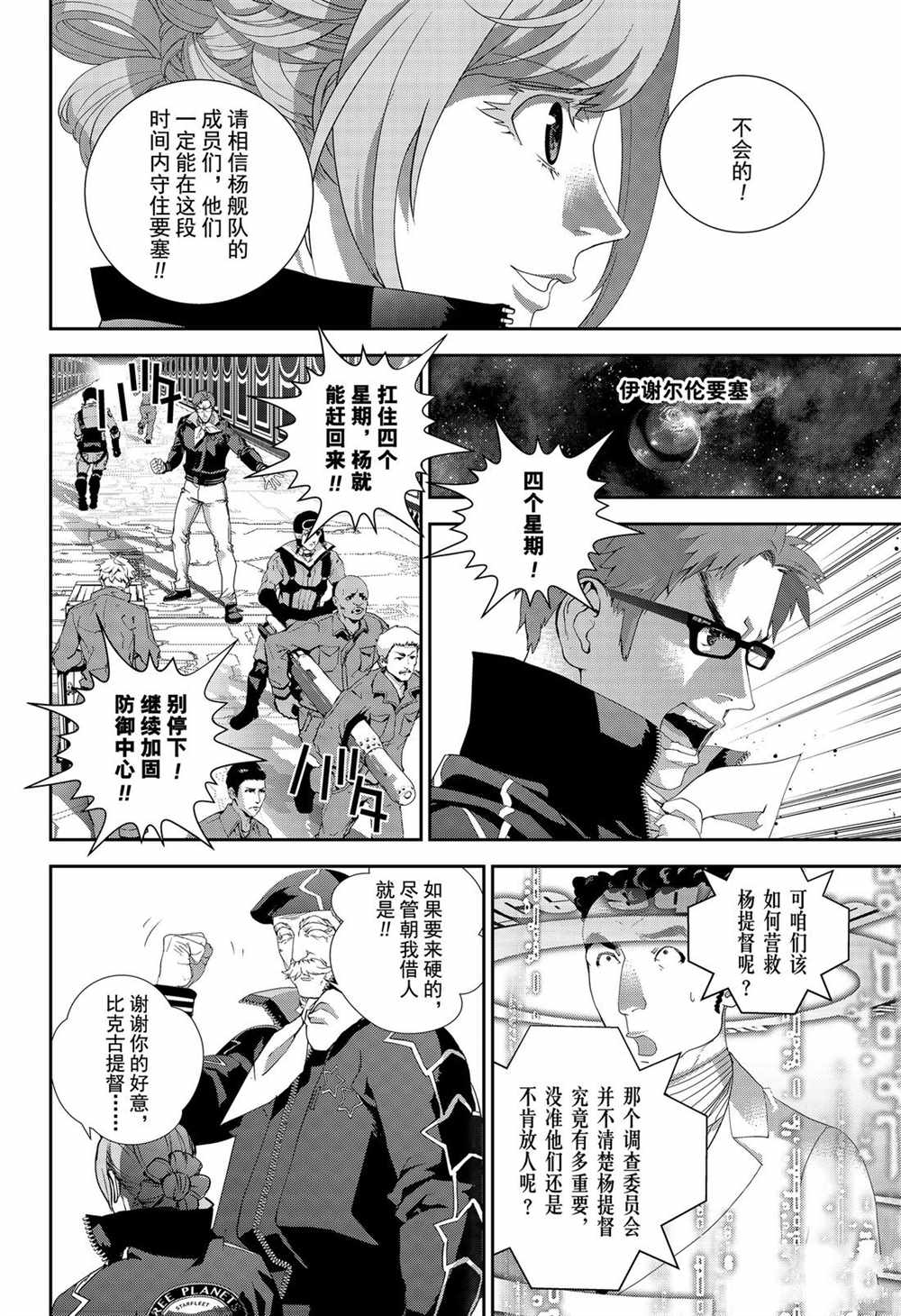 銀河英雄傳說 - 第150話 - 2