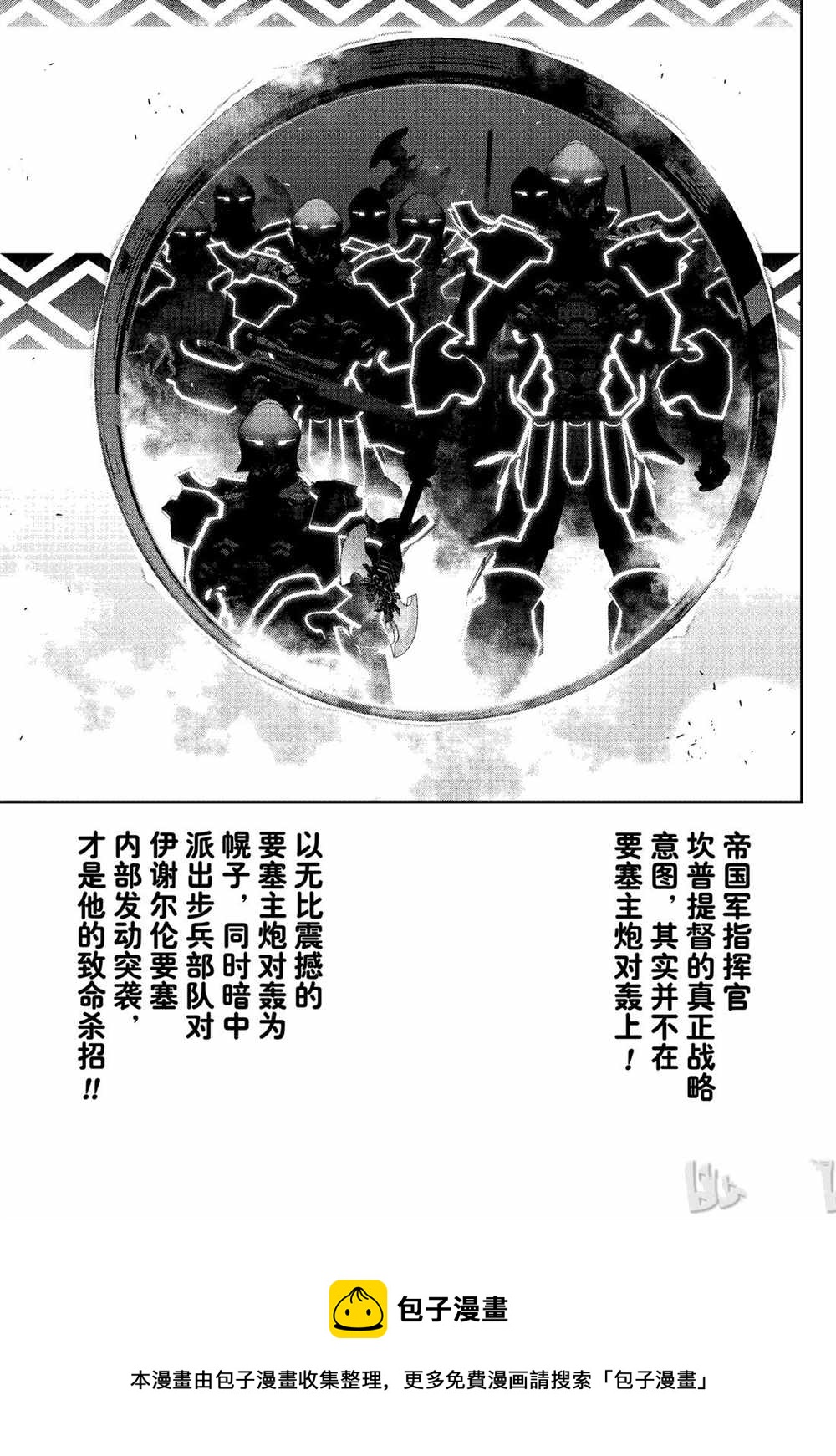 銀河英雄傳說 - 第152話 - 3