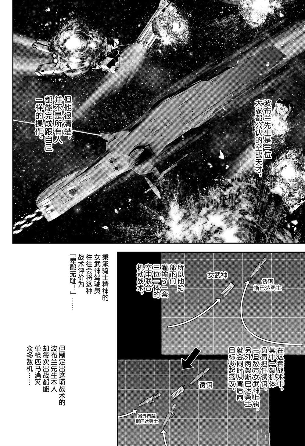 銀河英雄傳說 - 第154話 - 4