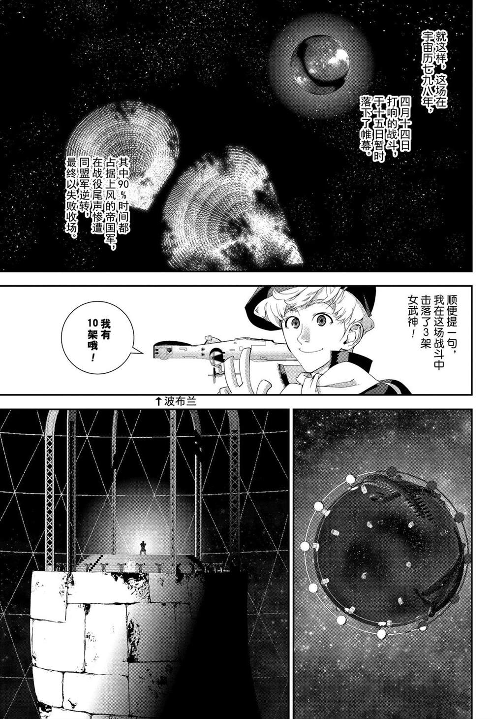 銀河英雄傳說 - 第156話 - 1