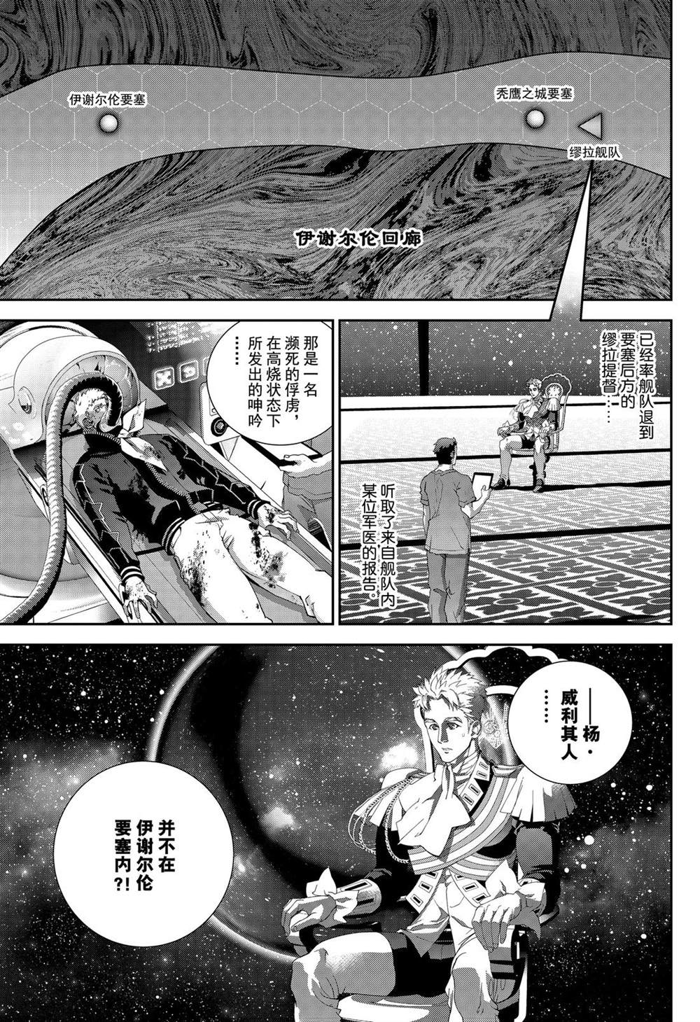 銀河英雄傳說 - 第156話 - 2