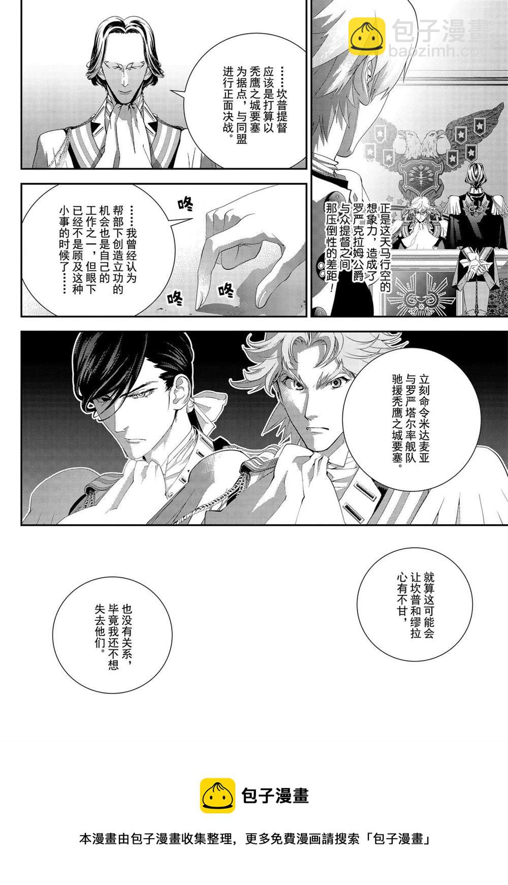 銀河英雄傳說 - 第156話 - 3