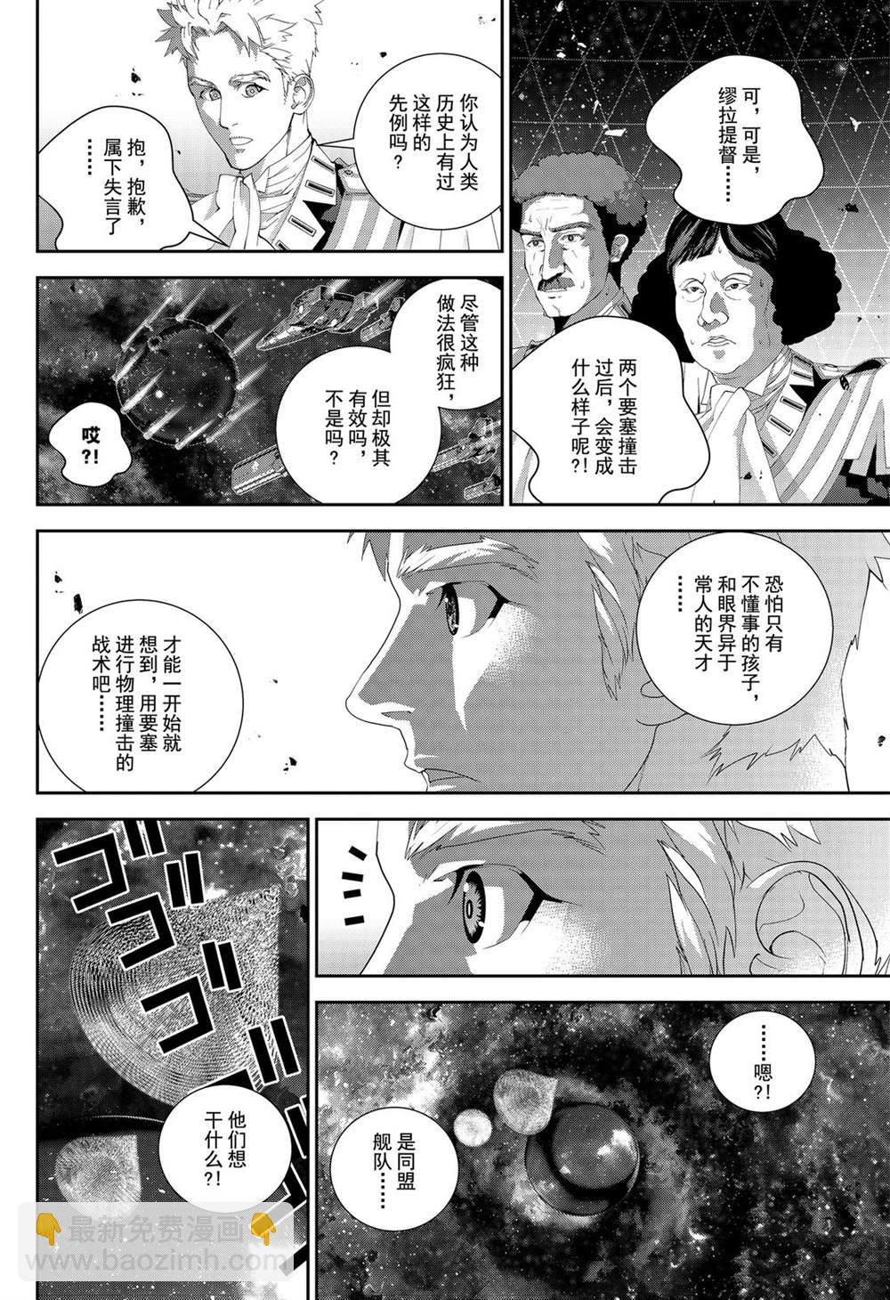 銀河英雄傳說 - 第160話 - 2