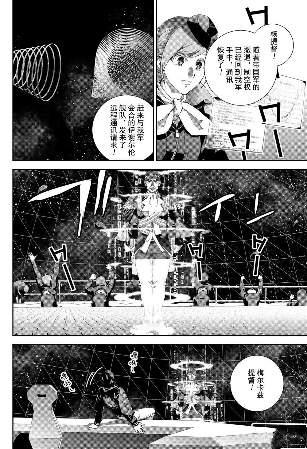 銀河英雄傳說 - 第160話 - 2