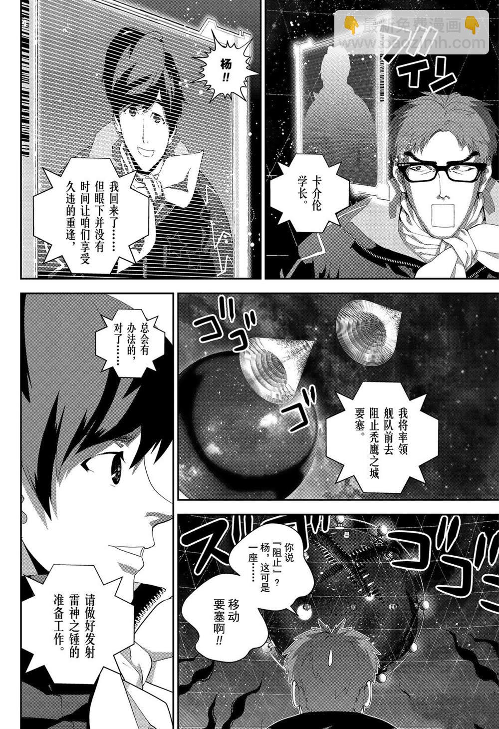 銀河英雄傳說 - 第160話 - 4