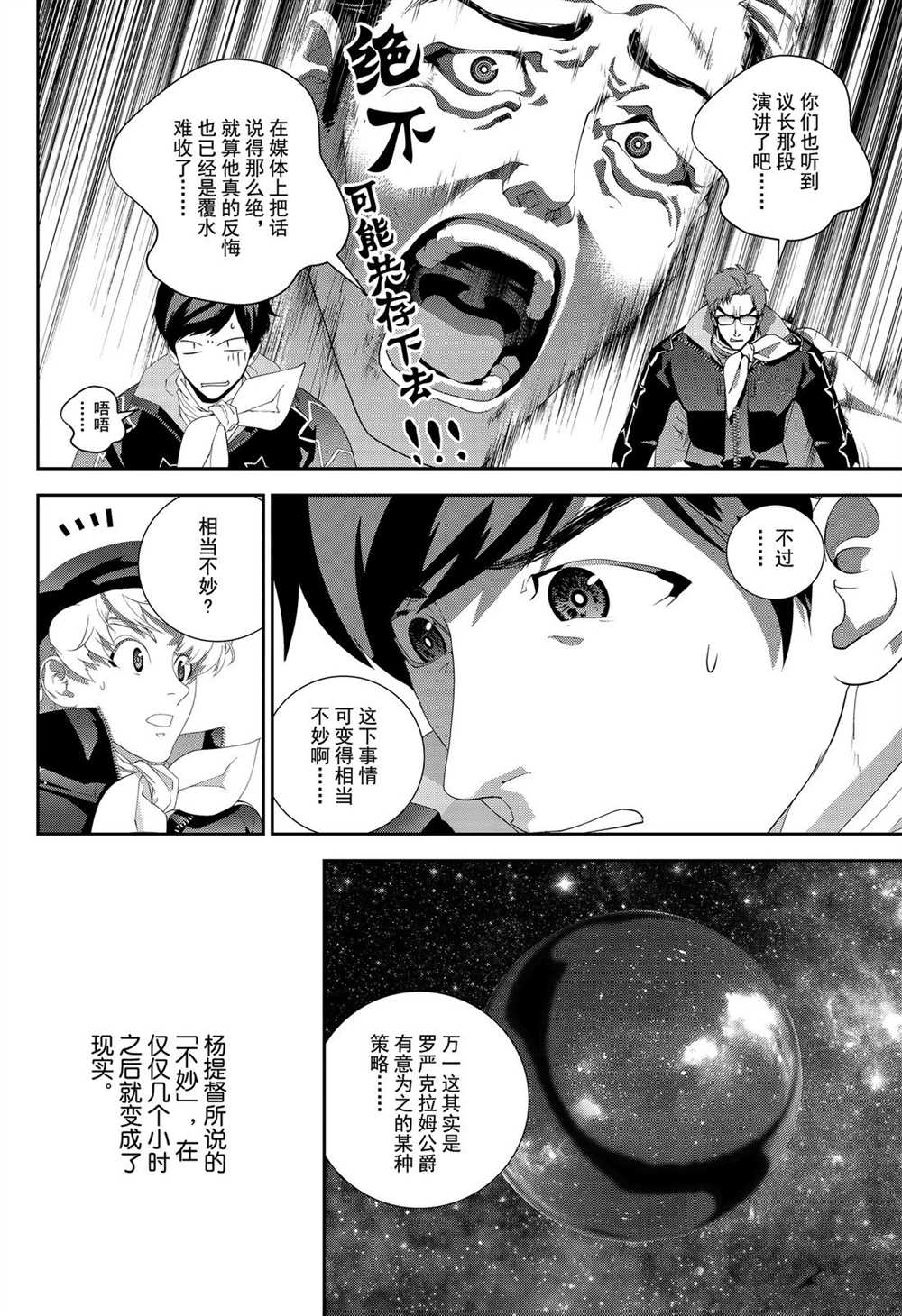 銀河英雄傳說 - 第166話 - 2