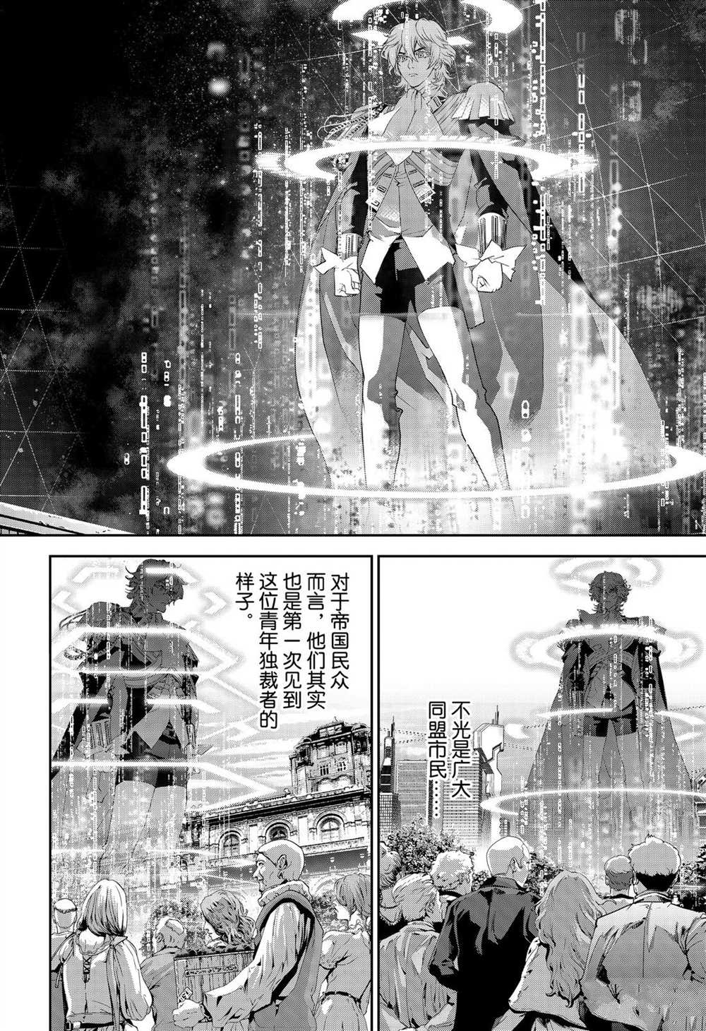 銀河英雄傳說 - 第166話 - 4