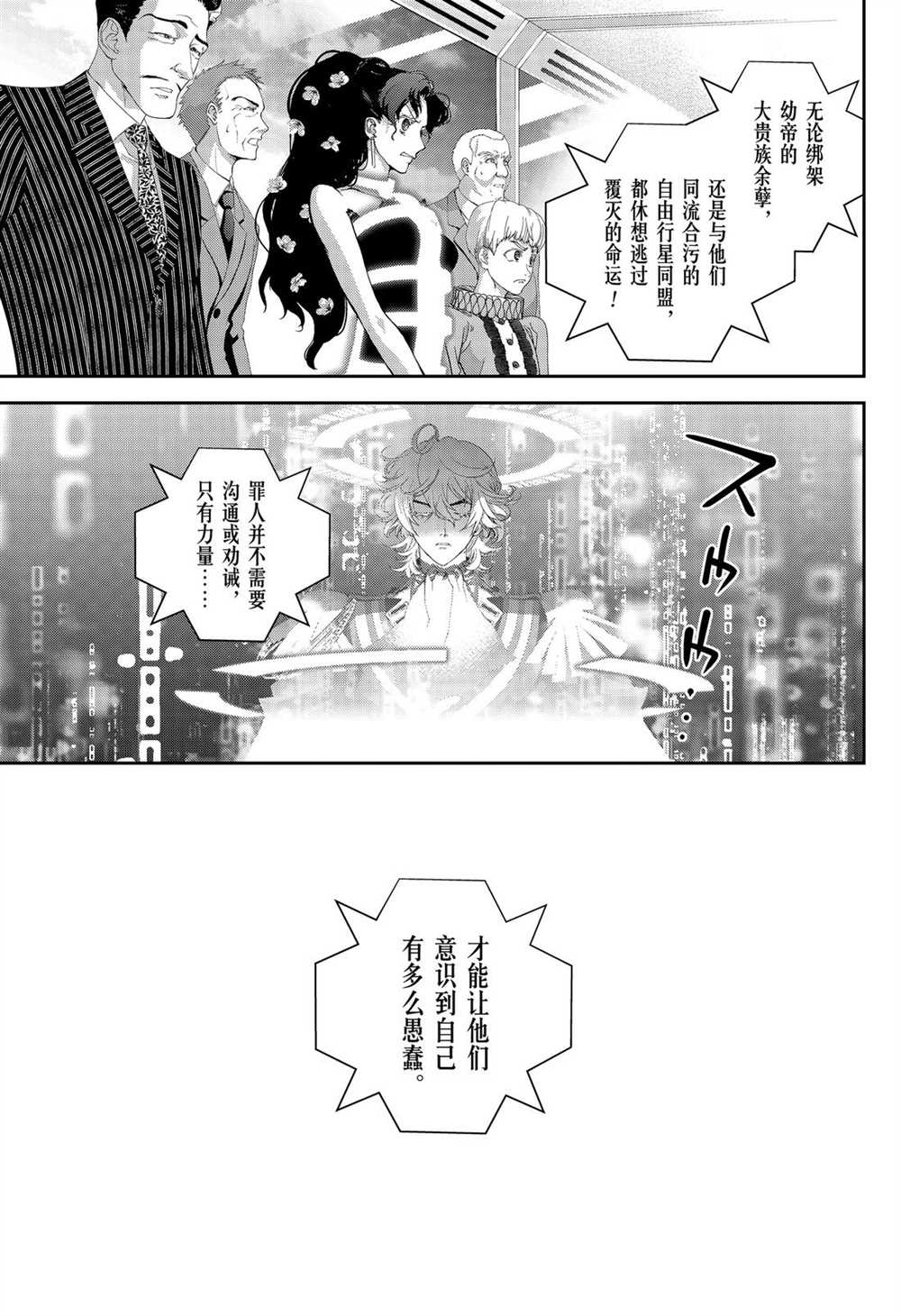 銀河英雄傳說 - 第166話 - 3