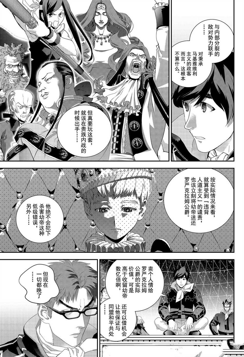 銀河英雄傳說 - 第166話 - 1