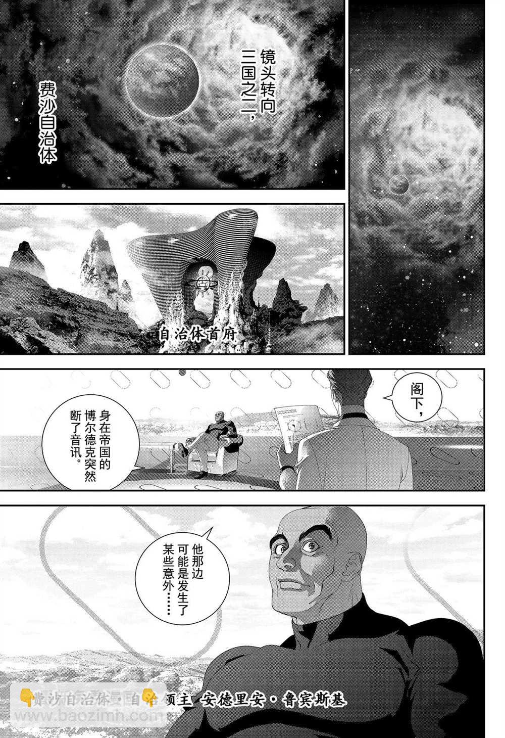 銀河英雄傳說 - 第168話 - 1