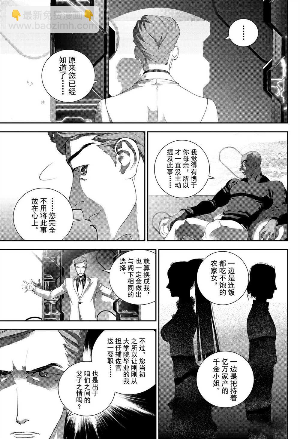 銀河英雄傳說 - 第168話 - 3