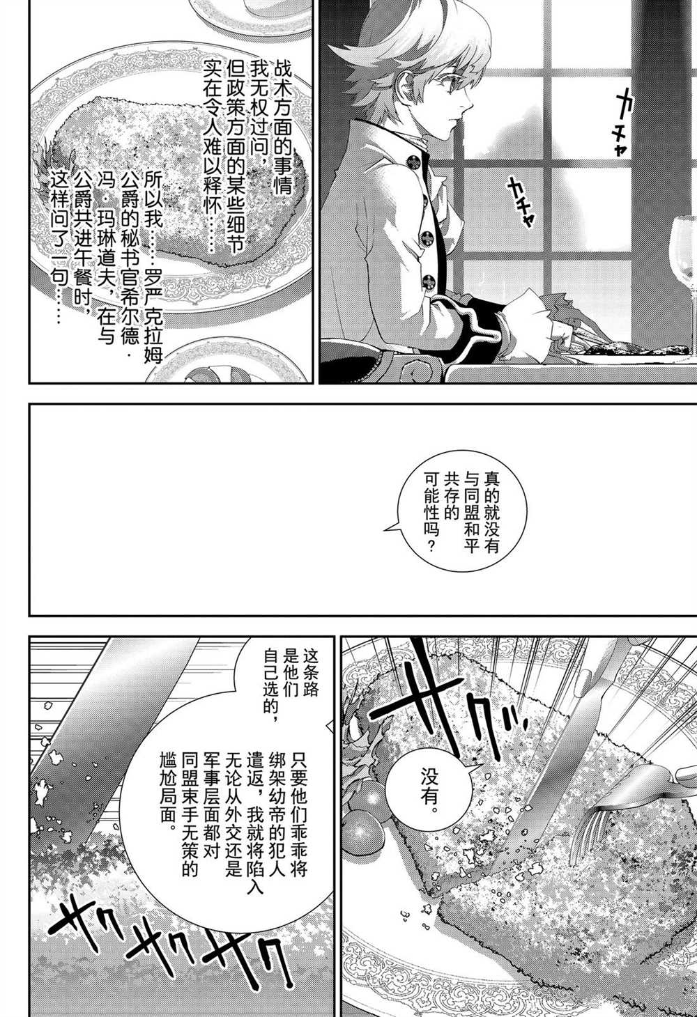 銀河英雄傳說 - 第168話 - 7