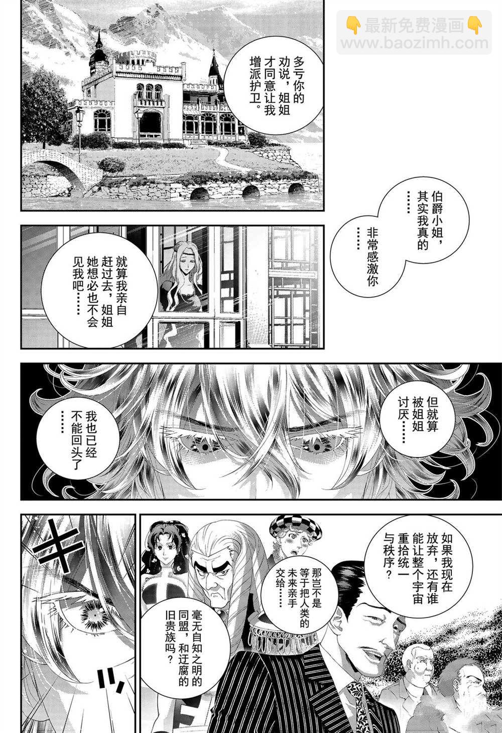 銀河英雄傳說 - 第168話 - 2