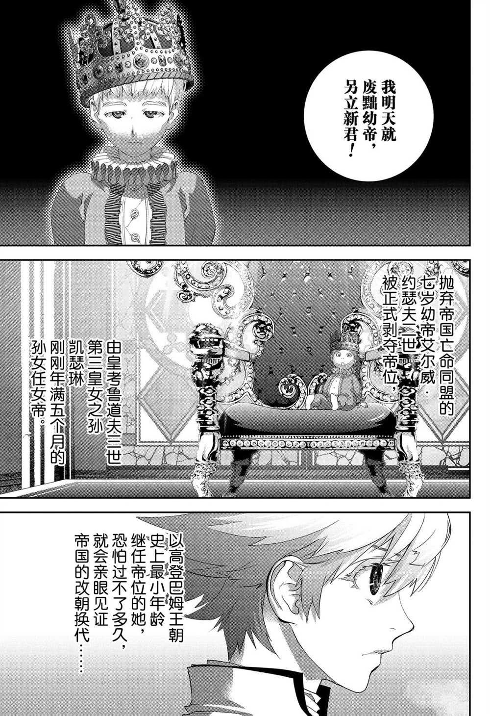 銀河英雄傳說 - 第168話 - 3