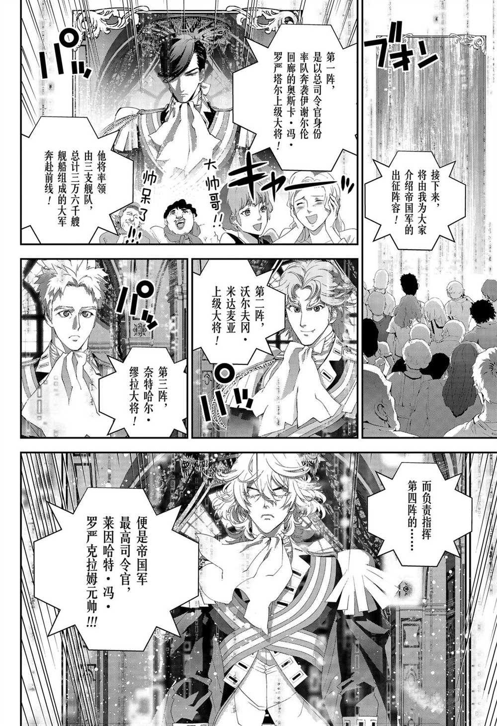 銀河英雄傳說 - 第168話 - 1