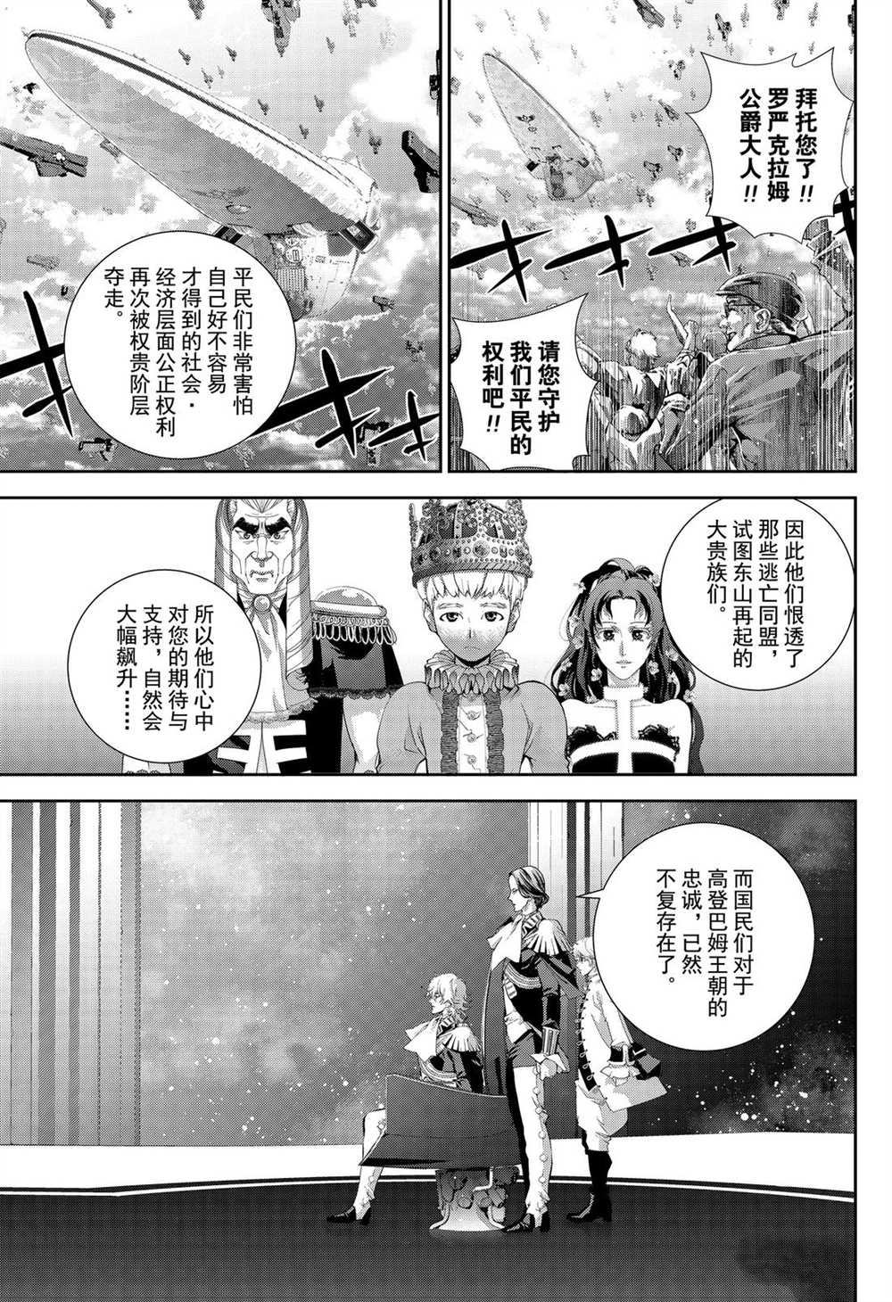 銀河英雄傳說 - 第168話 - 2