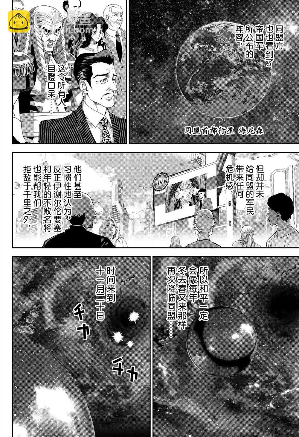 銀河英雄傳說 - 第168話 - 3