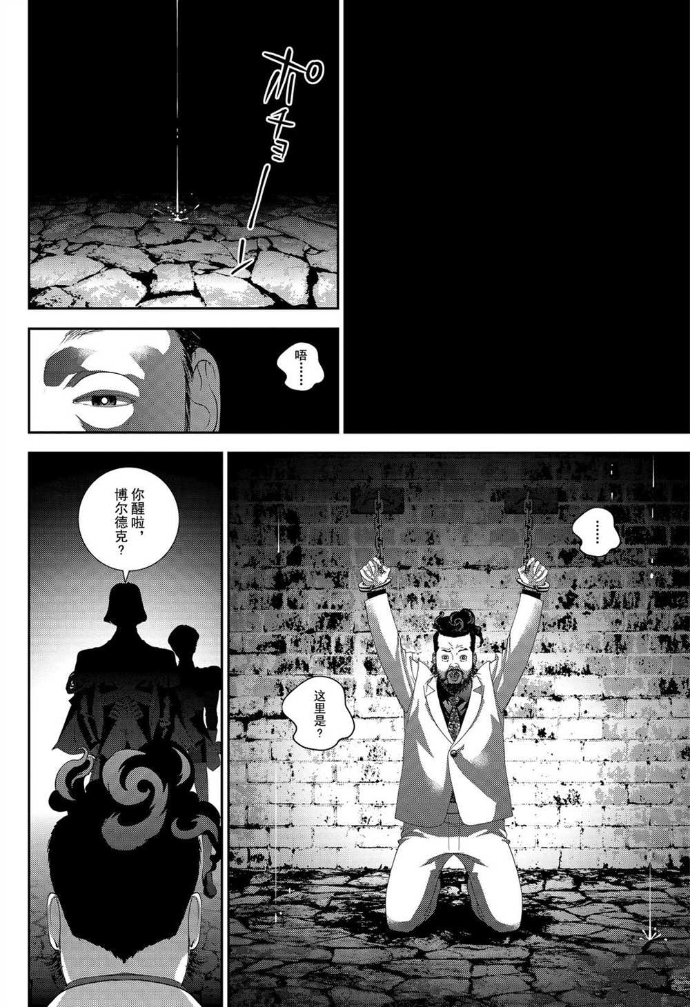 銀河英雄傳說 - 第168話 - 6