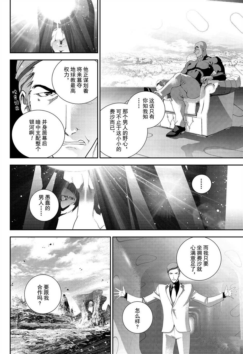 銀河英雄傳說 - 第170話 - 4