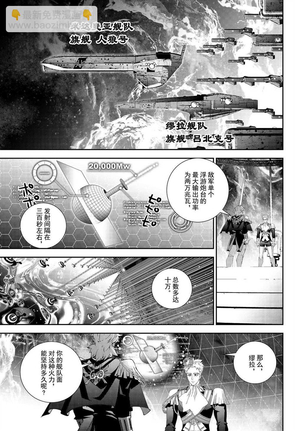 銀河英雄傳說 - 第170話 - 5