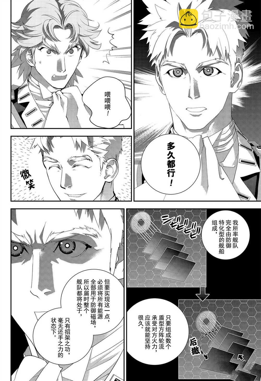 銀河英雄傳說 - 第170話 - 6