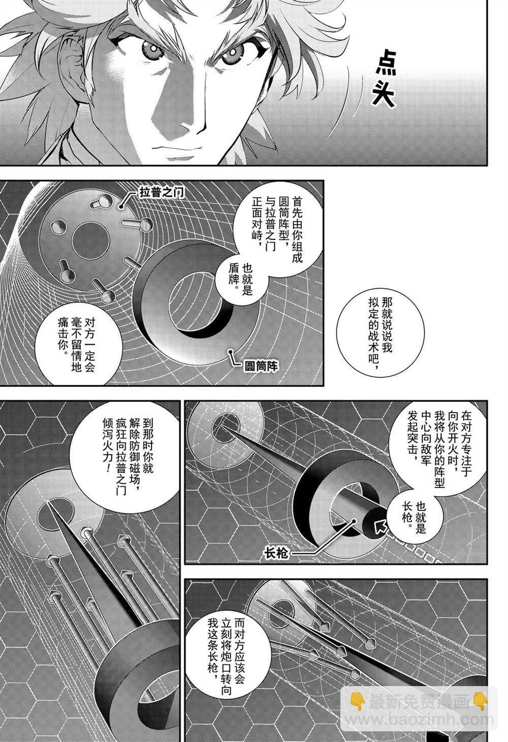 銀河英雄傳說 - 第170話 - 1