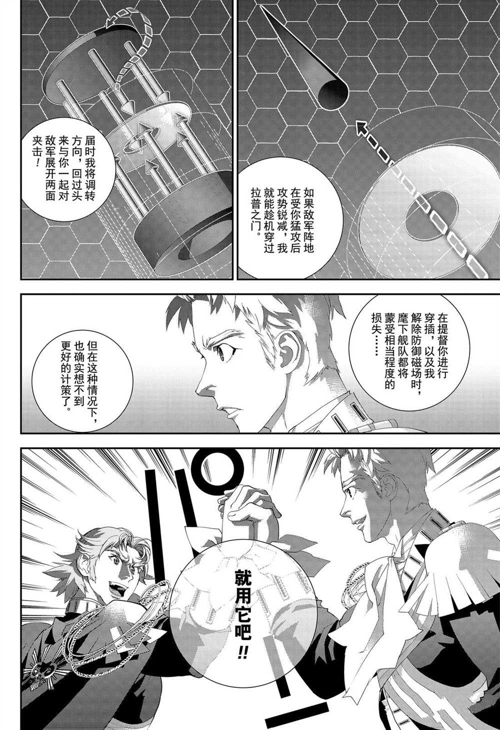 銀河英雄傳說 - 第170話 - 2