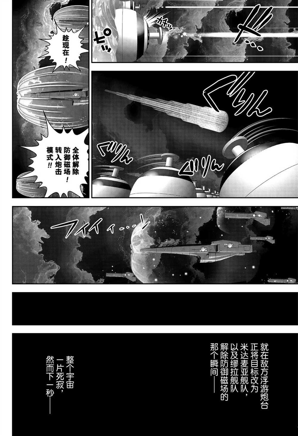 銀河英雄傳說 - 第170話 - 4