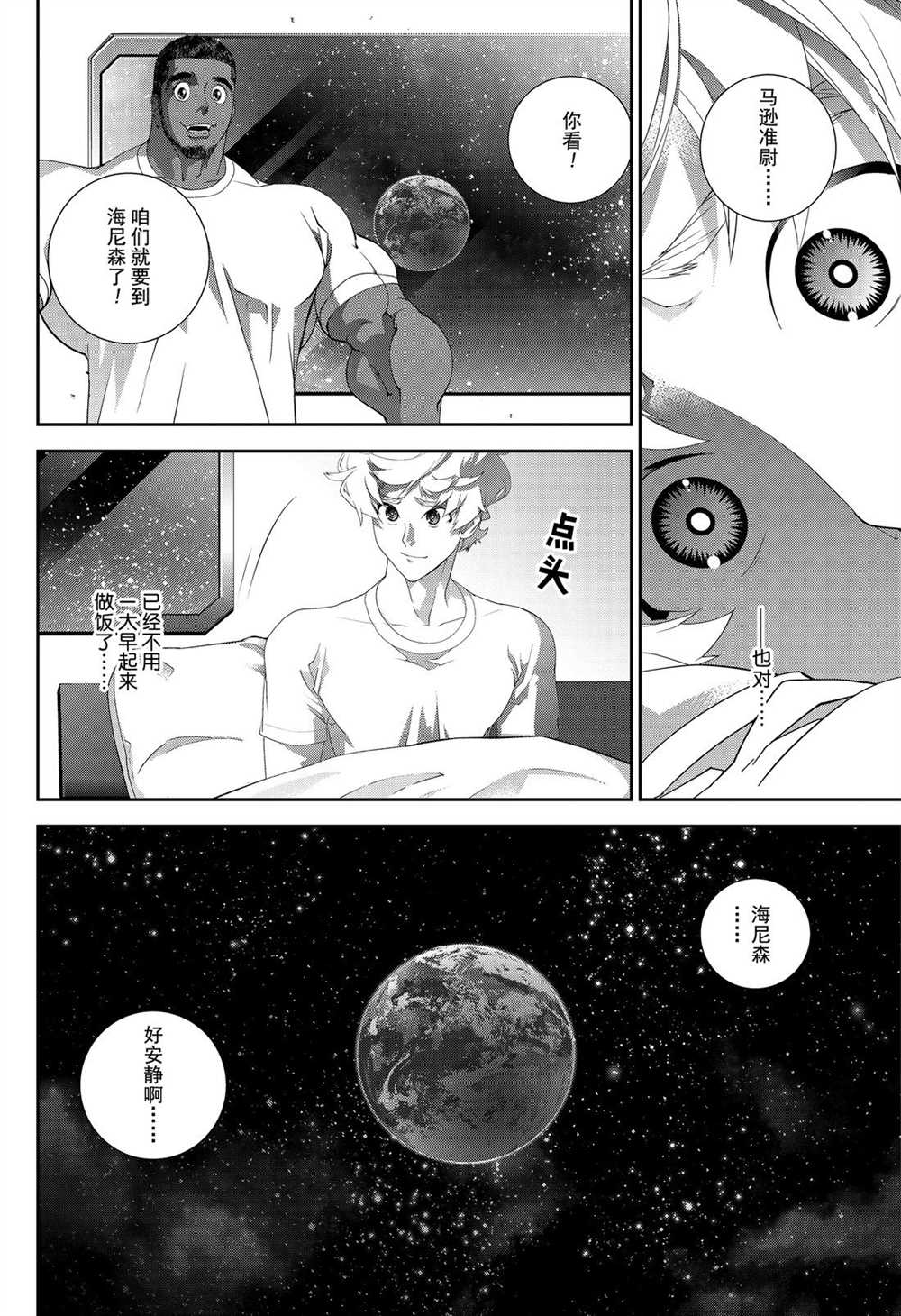 銀河英雄傳說 - 第170話 - 2