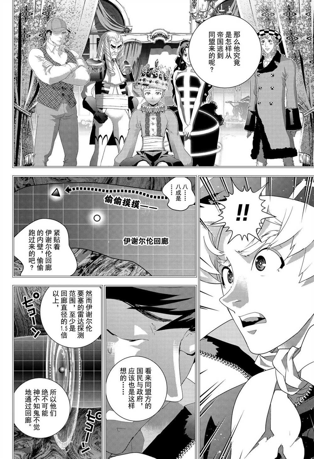 銀河英雄傳說 - 第170話 - 2