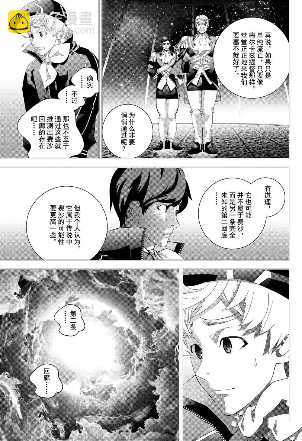 銀河英雄傳說 - 第170話 - 3